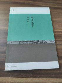 中士还乡