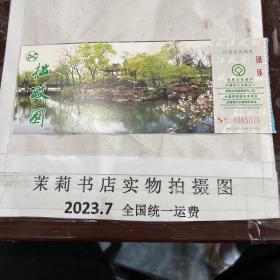 苏州门票拙政园