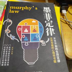 墨菲定律