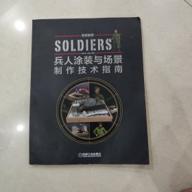 兵人涂装与场景制作技术指南