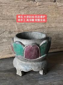 青石 大漆彩绘 四足香炉
纯手工 高浮雕 完整全品