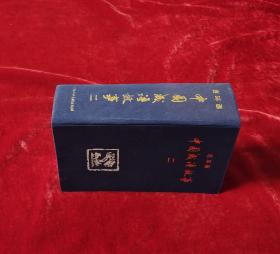 中国成语故事连环画二,老版中国成语故事连环画2册 32开布面厚册精装