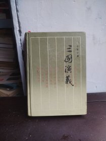三国演义