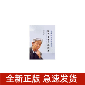敢峰教育思想述评