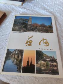 中国历史文化名城丛书：苏州