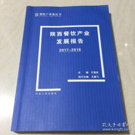 陕西餐饮产业发展报告