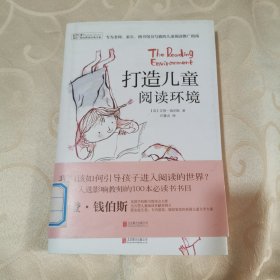 打造儿童阅读环境