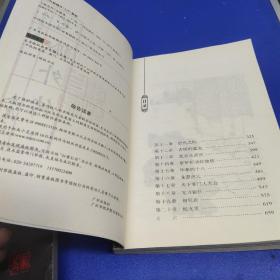 飞狐外传 (上下册)