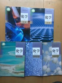 正版高中化学必修第一册第二册选择性必修1-3册共5本A版教材人民教育出版社