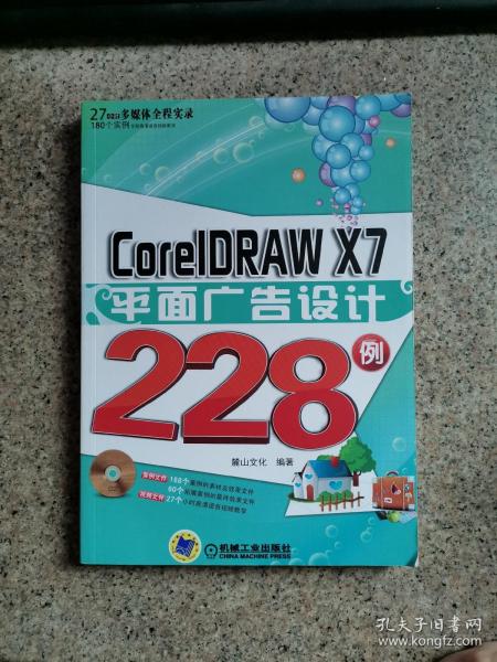 CorelDRAW X7平面广告设计228例