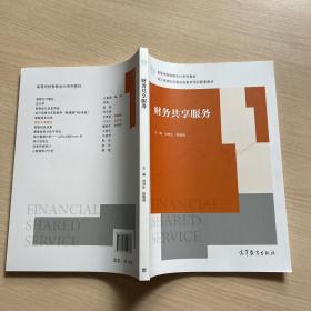 财务共享服务