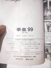 拳皇99（10 7两本合售）完结篇