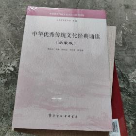 中华优秀传统文化经典诵读（启蒙版）/中华优秀传统文化大众化系列读物