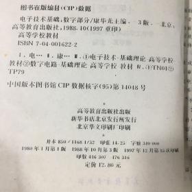 电子技术基础—数字部分(第3版)【书口稍脏】