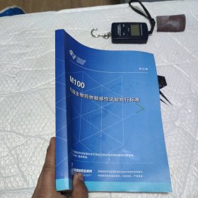 M100 抗微生物药物敏感性试验执行标准 第32版