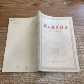 复式教学讲话 无笔记划线内容完整