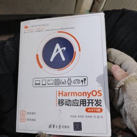 HarmonyOS移动应用开发（ArkTS版）