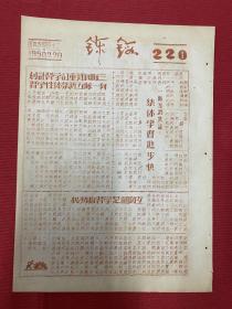 二十四军教导团：1950年（锻炼）2月28号，