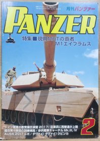 PANZER 2018.2 现役主战坦克的霸者 M1艾布拉姆斯