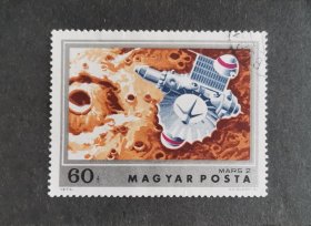 【外国邮票】卫星（匈牙利）（包邮）