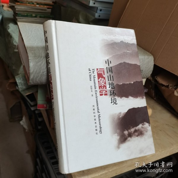 中国山地环境气象学