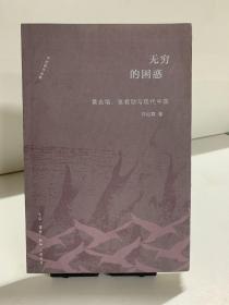 无穷的困惑