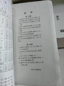 北京大学大学生管理文件选编