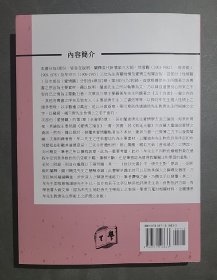 性情与爱情：新儒家三大师相关论说阐微