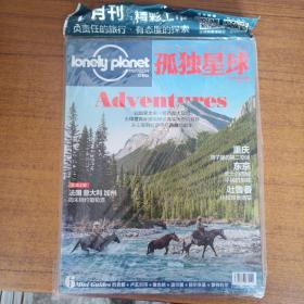 孤獨星球2016 7