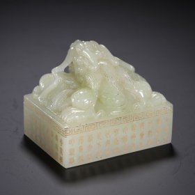 清代 和田玉龙钮印玺