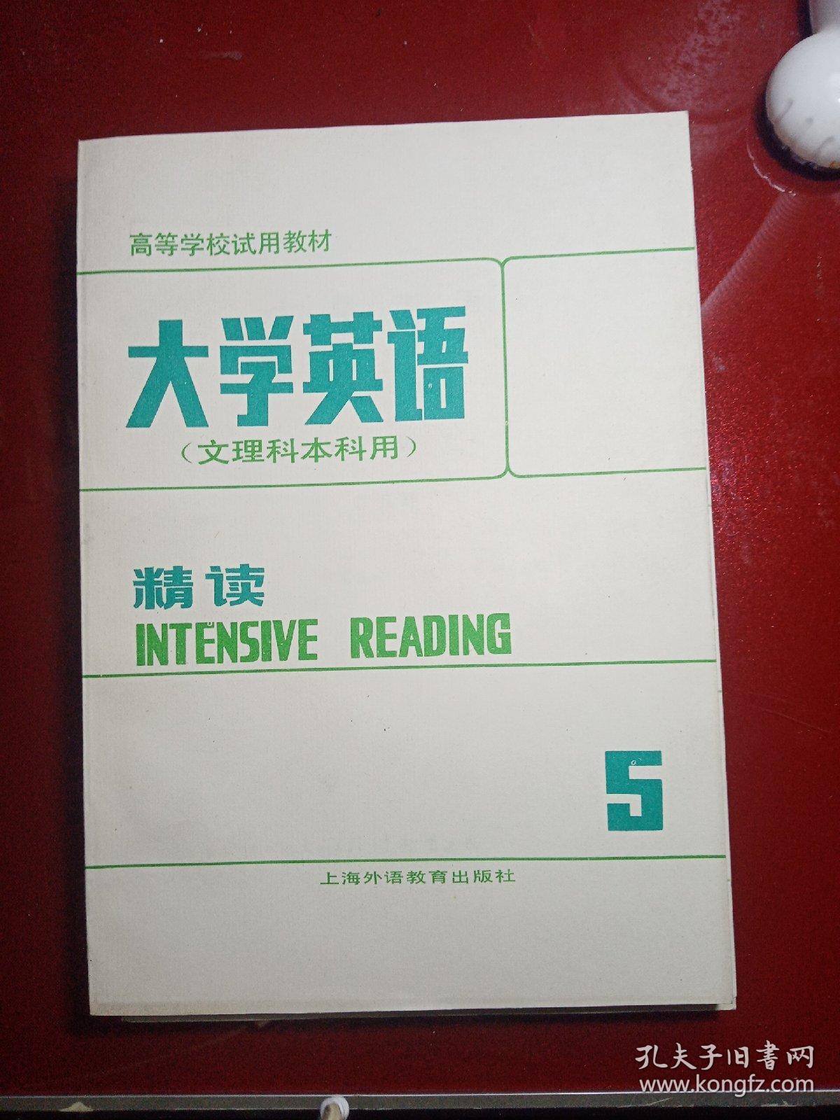 大学英语.精读.第三册  第四册  第五册  第六册