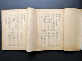 最新实用医学各科全书之一:组织胎生学+医化学( 老版本1950年)