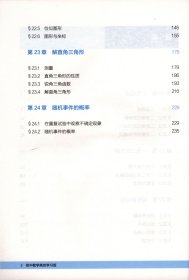 义务教育教科书初中数学高效学习版九年级上册 9787576021127