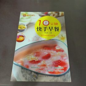 10分钟快手早餐