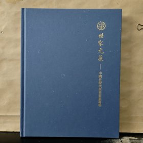 中鸿信2023秋季拍卖会：世家元气——中国近现代重要书画专场