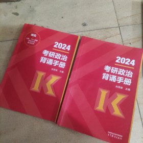 2025考研政治肖秀荣背诵手册 可搭肖四肖八1000题精讲精练