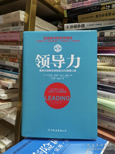 领导力：曼联功勋教练弗格森38年管理心得