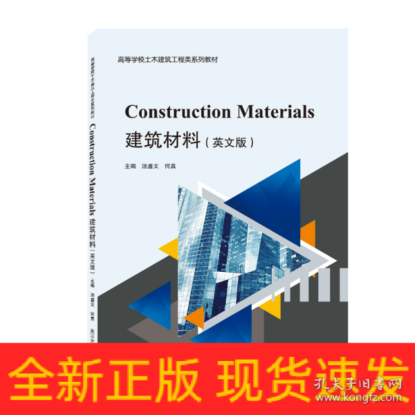 建筑材料ConstructionMaterials（英文版）