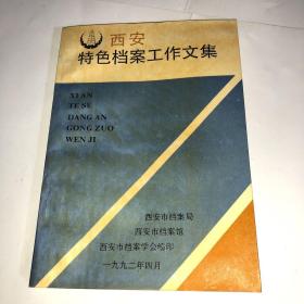 档案专业系列教材档案编研工作 上海市档案馆编