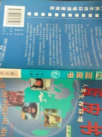 人类生存环境蓝皮书