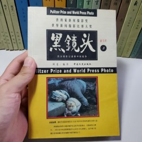 黑镜头3血与火