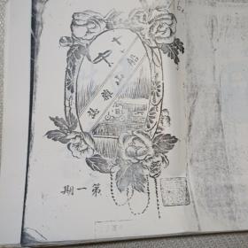 船山杂志第一期(复件)