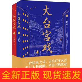 大臺宮戲(全2冊)