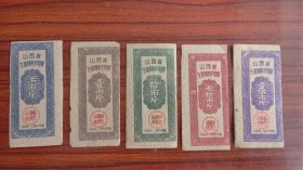 1960年-1961年山西省生猪饲料专用票 5枚全套 60年山西省粮票料票