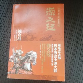 源义经：镰仓战神