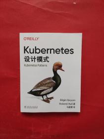 Kubernetes设计模式