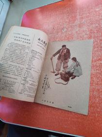 大众医学1960年5月号
