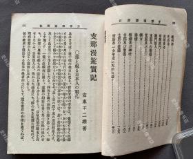 1894年 博文馆藏版 安东不二雄著《中国漫游实记》日文原版 平装一册全（附“大清美人”、“大清戏子”、“大清囚犯”等插图四幅，收“大清帝国”、“清政府的岁入”、“一八九一年的大清外贸”、“大清的水军”以及包括台湾在内的大清各沿海港口介绍等内容。）