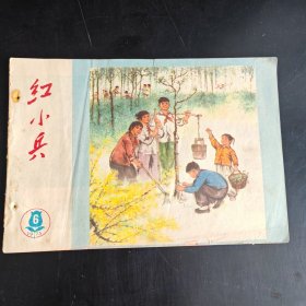 红小兵 1975年第6期。