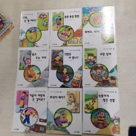 韩语原版童书 9册合售